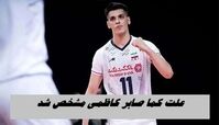 علت کما صابر کاظمی مشخص شد ؛ به درد عابدزاده دچار شد!