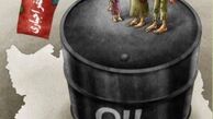  انتقاد پولاد کیمیایی از صف کشیدن مردم برای بنزین