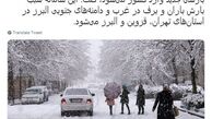 پنجشنبه تهران برفی می‌شود 