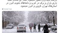 پنجشنبه تهران برفی می‌شود 