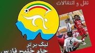 اعلام زمان نقل و انتقالات نیم فصل لیگ پانزدهم 