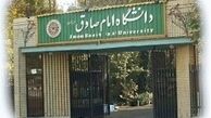 ثبت نام دانشگاه امام صادق (ع) آغاز شد