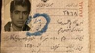 عکسی از صفحه اول شناسنامه رضا شفیعی جم 