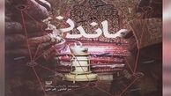 حذف یک مجموعه داستان از میان نامزدهای جایزه جلال‌
