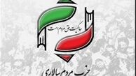 حزب اصلاح طلب مردم سالاری سیاست خود را معرفی کاندیدا در کنار روحانی اعلام کرد