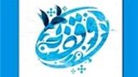 آزادی 30 زندانی جرایم غیر عمد در آستانه شب عید از محل اجرای نیت موقوفات