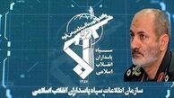 سردار محمد کاظمی رئیس سازمان اطلاعات سپاه شد