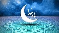 خصلتی از ماه رمضان برای جبران کاستی‌ها و ترمیم رفتارها