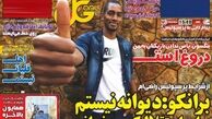برانکو:دیوانه نیستم برای استقلالی ها کری بخوانم
