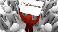 اما و اگرهای بیمه مشاوره ازدواج