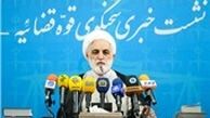 نشست خبری سخنگوی قوه قضاییه فردا برگزار می شود