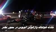 حادثه هولناک واژگونی اتوبوس در محور نطنز + تعداد کشته و زخمی ها