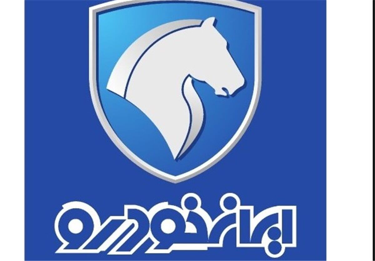 قرعه‌کشی محصولات ایران‌خودرو برگزار شد
