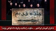 حمایت عوامل فیلم «جاده قدیم» دختران ایرانشهری قربانی تجاوز