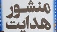 مطالبات رهبری در حوزه دفاع مقدس منتشر شد