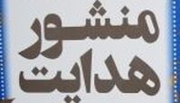 مطالبات رهبری در حوزه دفاع مقدس منتشر شد