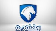واگذاری پاییزی ایران خودرو + جزئیات