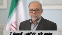 دبیر جدید شورای عالی امنیت ملی معرفی شد | محمد باقر ذوالقدر کیست ؟