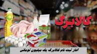  آغاز ثبت‌ نام کالابرگ یک میلیون تومانی +  لینک و نحوه دریافت