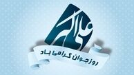  اعلام اسامی روزهای هفته جوان