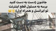 واکنش طنز حسن ریوندی به ماجرای قطع اینترنت + عکس