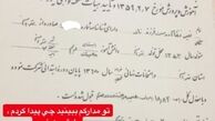 نعیمه نظام‌دوست مدرکی از دوران مدرسه‌اش را رو کرد
