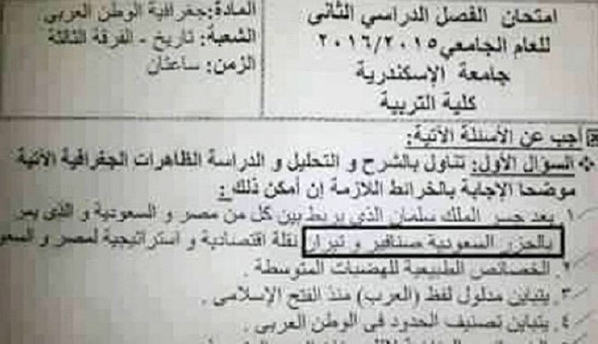 طرح یک سوال امتحانی درمصر جنجال آفرید