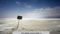 تصویر شوکه کننده از دریاچه ارومیه | اثری از دریاچه نیست + عکس