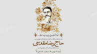 نخستین سالگرد حاج رضا مقدسی با حضور اهالی رسانه برگزار شد
