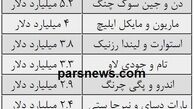 زوج‌های میلیارد دلاری