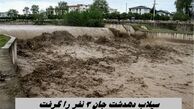 سیلاب دهدشت جان 3 نفر را گرفت + جزئیات