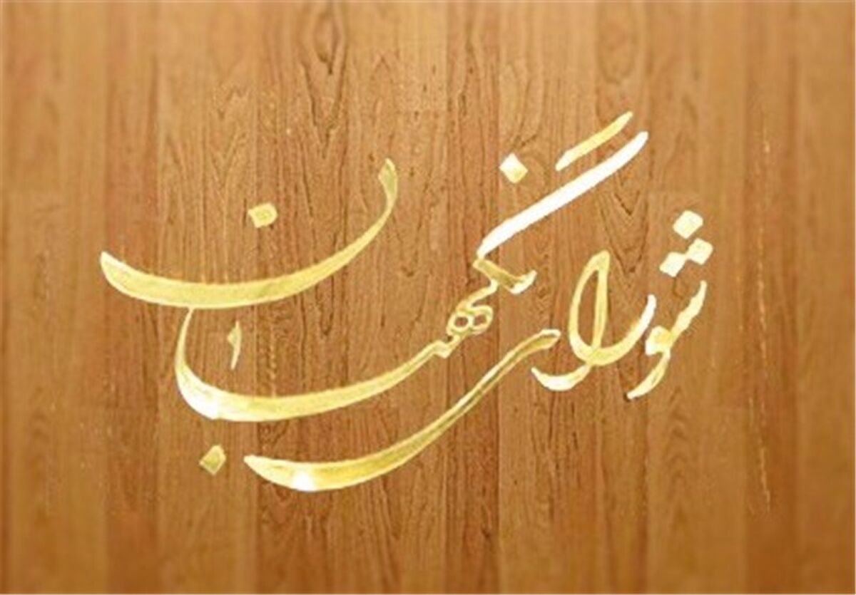 فرافکنی اصلاح طلبان با اتهام زنی به شورای نگهبان/هدف رئیس جمهور راضی کردن اصلاح طلبان است