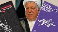 خاطرات هاشمی رفسنجانی در سیزده سکانس