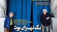 شماره دوم مجله «تهران» منتشر شد 