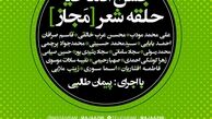 مراسم افتتاحیه حلقه ادبی "مَجاز" برگزار می‌شود