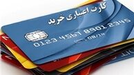 عرضه کارت های اعتباری خرید کالا تا پایان سال تمدید شد 