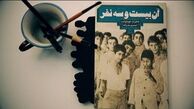 درباره «آن 23 نفر» که قرار است سینمایی شود