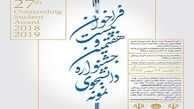 مهلت ثبت‌نام جشنواره سراسری دانشجوی نمونه تمدید شد