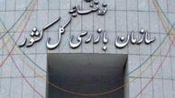 ورود سازمان بازرسی به نحوه امدادرسانی به استان‌های شمالی کشور