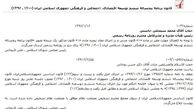 رئیس جمهور اجرای برنامه ششم را متوقف کرد