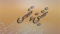 واکنش ستاد مبارزه با قاچاق کالا و ارز به تحقیق و تفحص مجلس از این نهاد