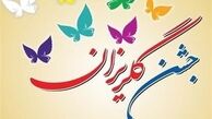 کمک ۳۳ میلیاردی خیرین برای آزادی زندانیان در جشن گلریزان