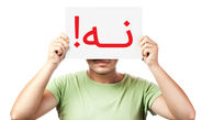 چطور در برابر دیگران نه بگوییم؟