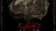 نقاشی‌هایی از قصص قرآنی و افسانه‌ها