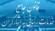 تکلیف بر زمین مانده قانون جامع ایثارگران