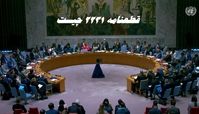 قطعنامه ۲۲۳۱ چیست و چه سودی برای ایران داشت ؟