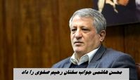 محسن هاشمی جواب سخنان رحیم‌ صفوی را داد !