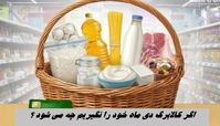 اگر کالابرگ دی ماه خود را نگیریم چه می شود ؟