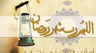 ۱۰ توصیه مهم پیامبر در مراقبت از ماه رمضان / برترین عمل در ماه مهمانی خدا
