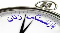 نظر مجمع تشخیص مصلحت در مورد بازنشستگی پیش از موعد زنان چیست؟